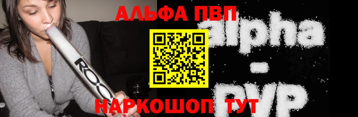 Alfa_PVP кристаллы  Вход с VPN  APVP VHQ  Рубцовск 
