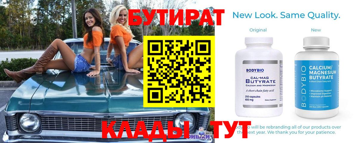 Бутират оксибутират Рубцовск