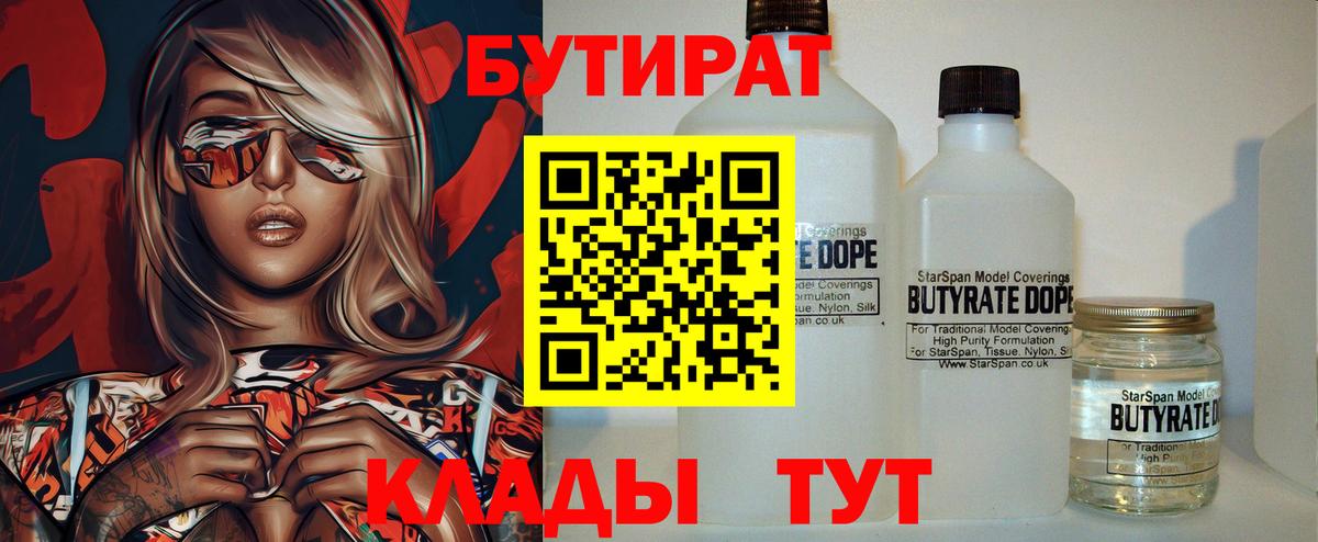 Рубцовск  Бутират GHB  Вход с VPN 