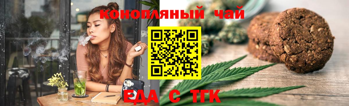 Рубцовск  Cannafood марихуана  Вход с VPN 