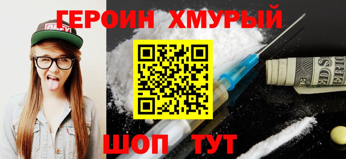 Рубцовск  Героин Heroin  Героин  Вход с VPN 