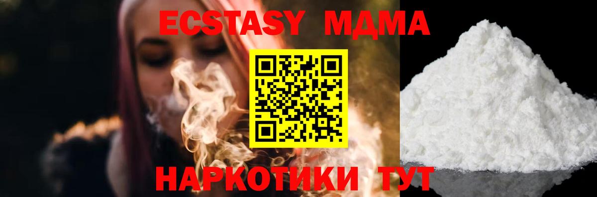 МДМА VHQ  Вход с VPN  МДМА crystal  Рубцовск 