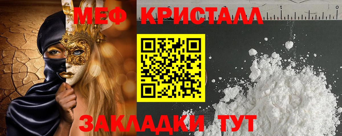 Мефедрон кристаллы Рубцовск
