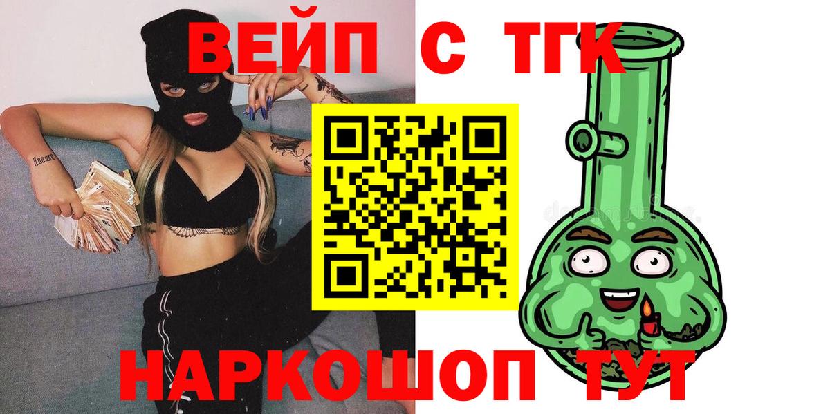 Рубцовск  ТГК жижа  ТГК гашишное масло  Вход с VPN 